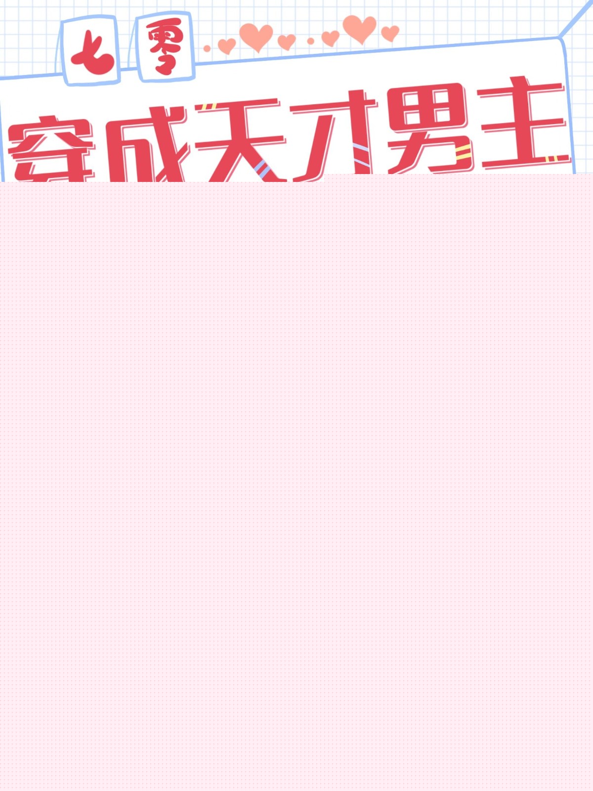 重生之平行时空
