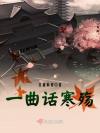 以过客之名