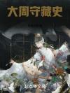 佳人沉浮录