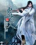 [全职高手]我靠直播泡到大神