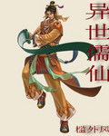 神棍小娘子，带娃去寻爹