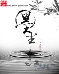 《沉沦